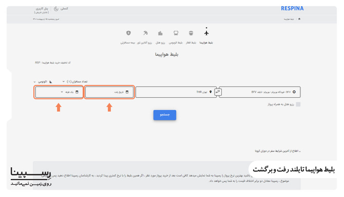 بلیط هواپیما تایلند رفت و برگشت